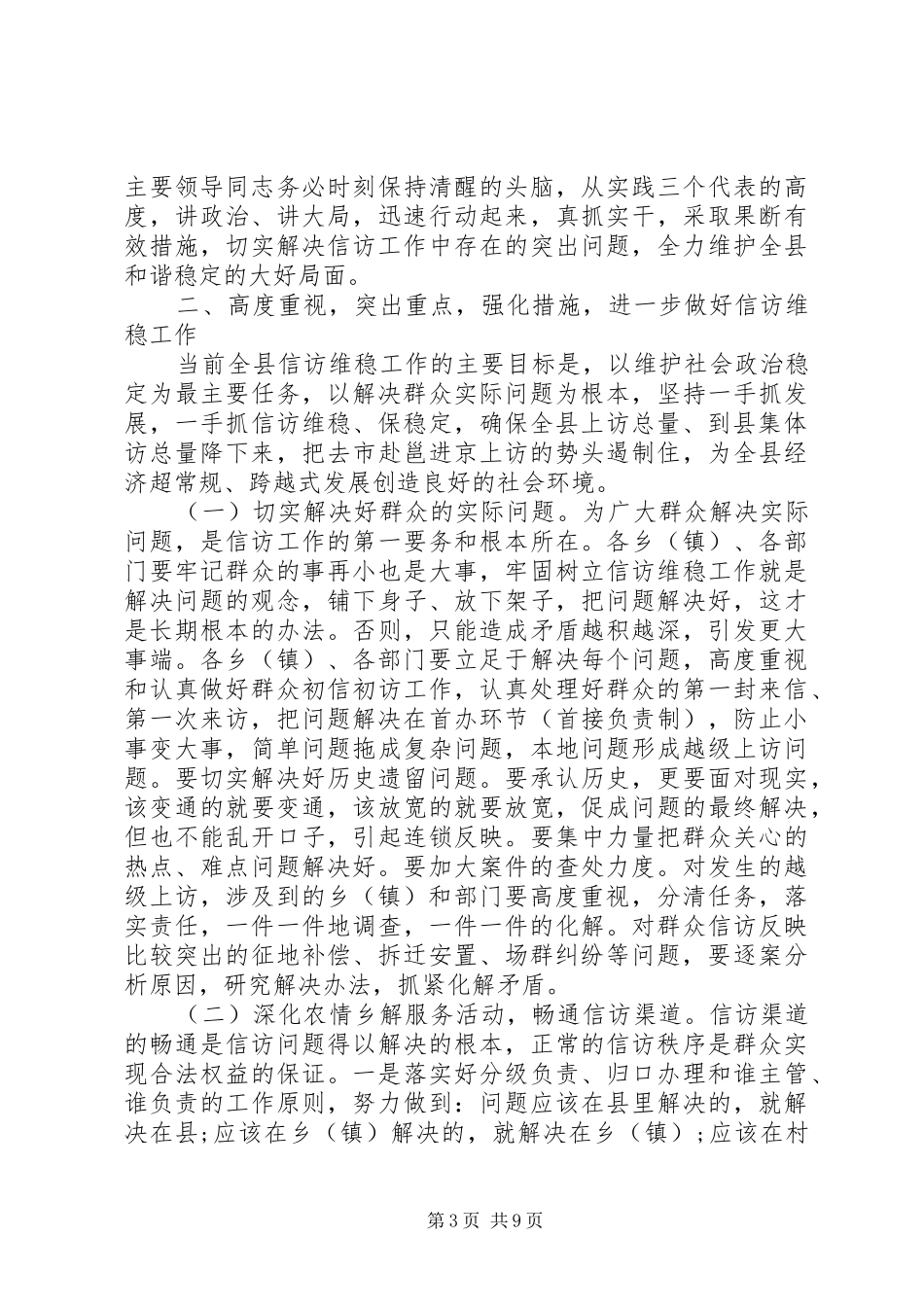 最新领导开会发言_第3页