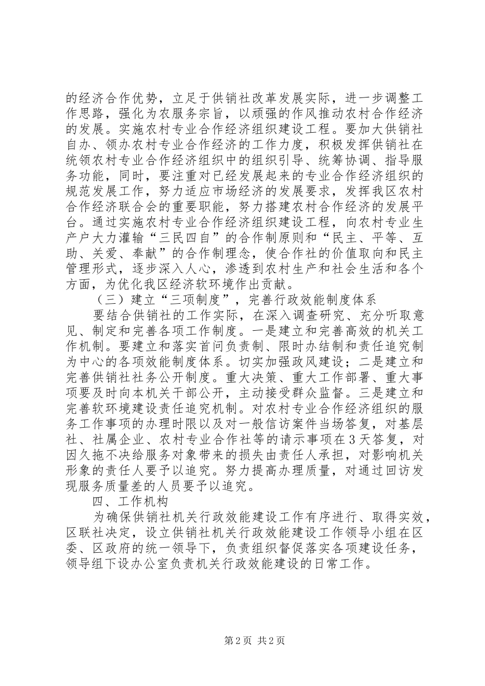 供销社加强效能建设实施方案_第2页