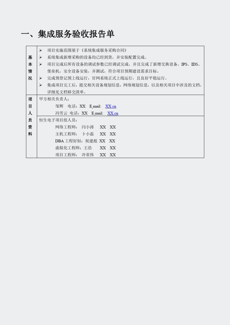 中国信托登记有限责任公司-系统集成服务验收报告单-2系统集成服务_第2页