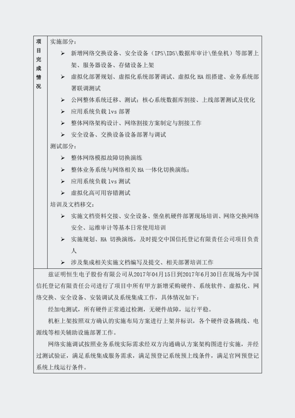 中国信托登记有限责任公司-系统集成服务验收报告单-2系统集成服务_第3页