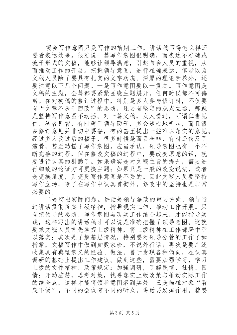写发言致辞如何领会领导意图_第3页