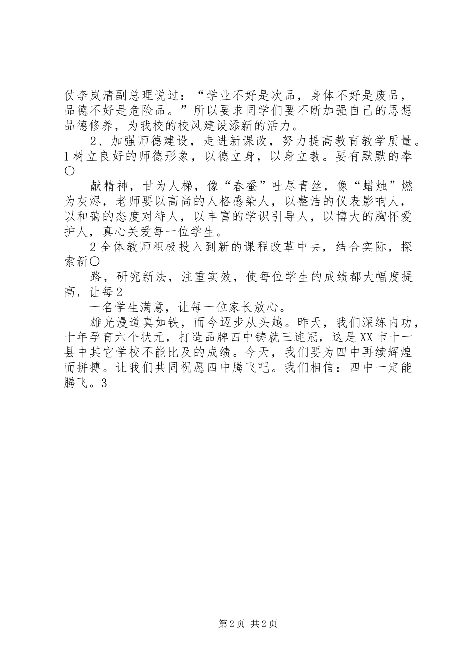 随州二中校长王桂兰开学致辞演讲(5)_第2页