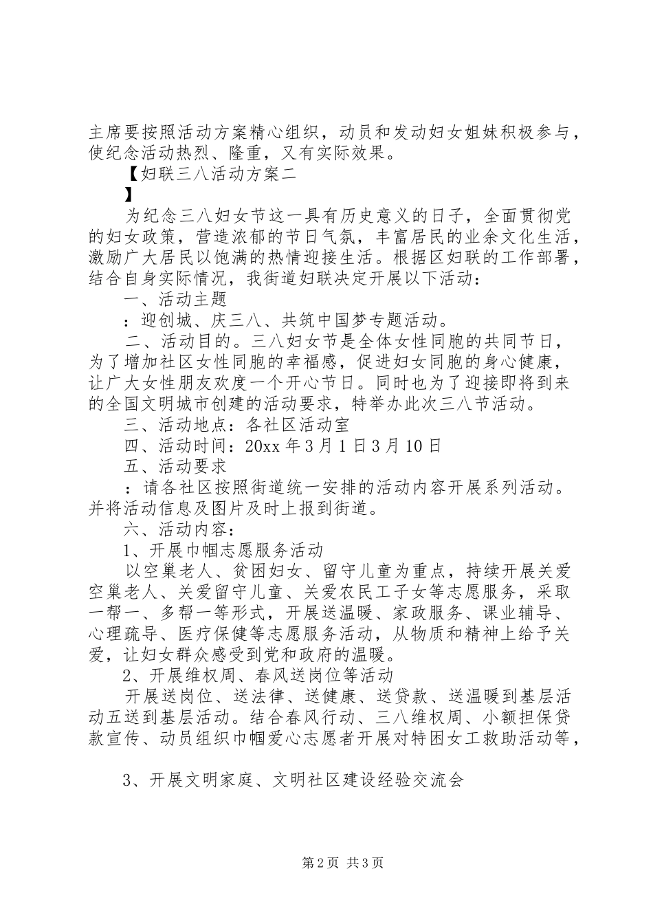 妇联三八活动方案_第2页