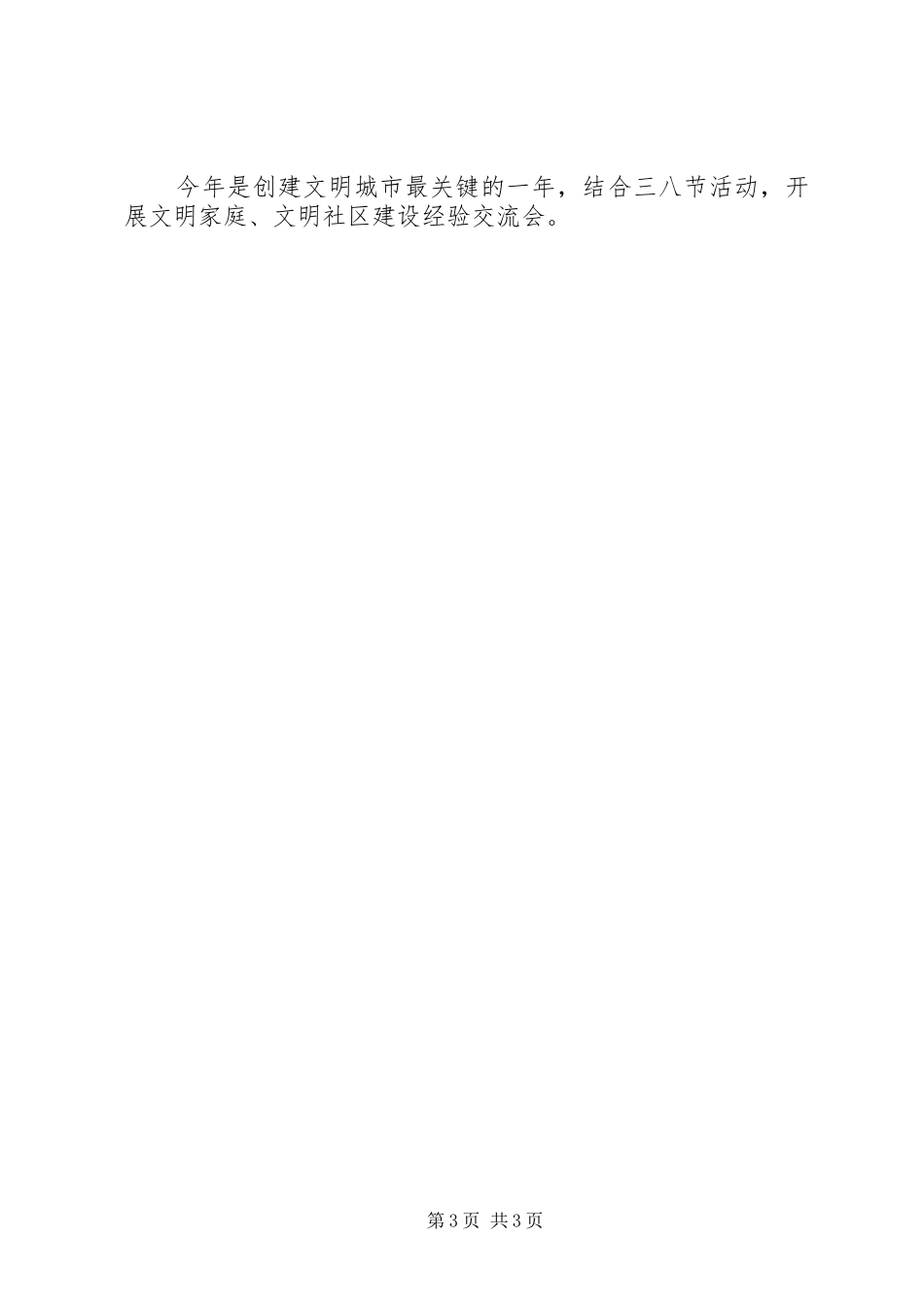 妇联三八活动方案_第3页