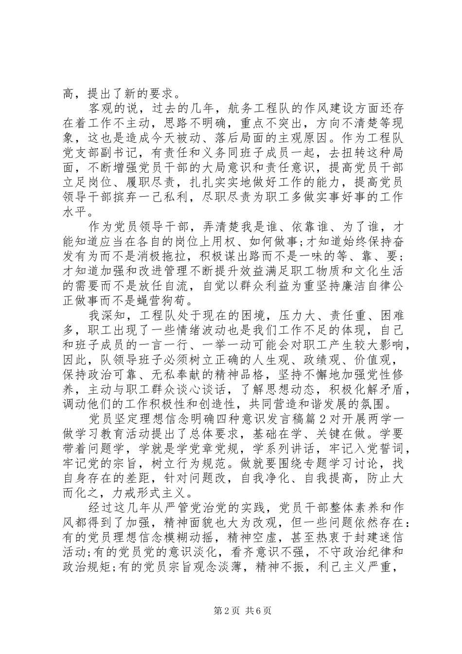 党员坚定理想信念明确四种意识发言_第2页