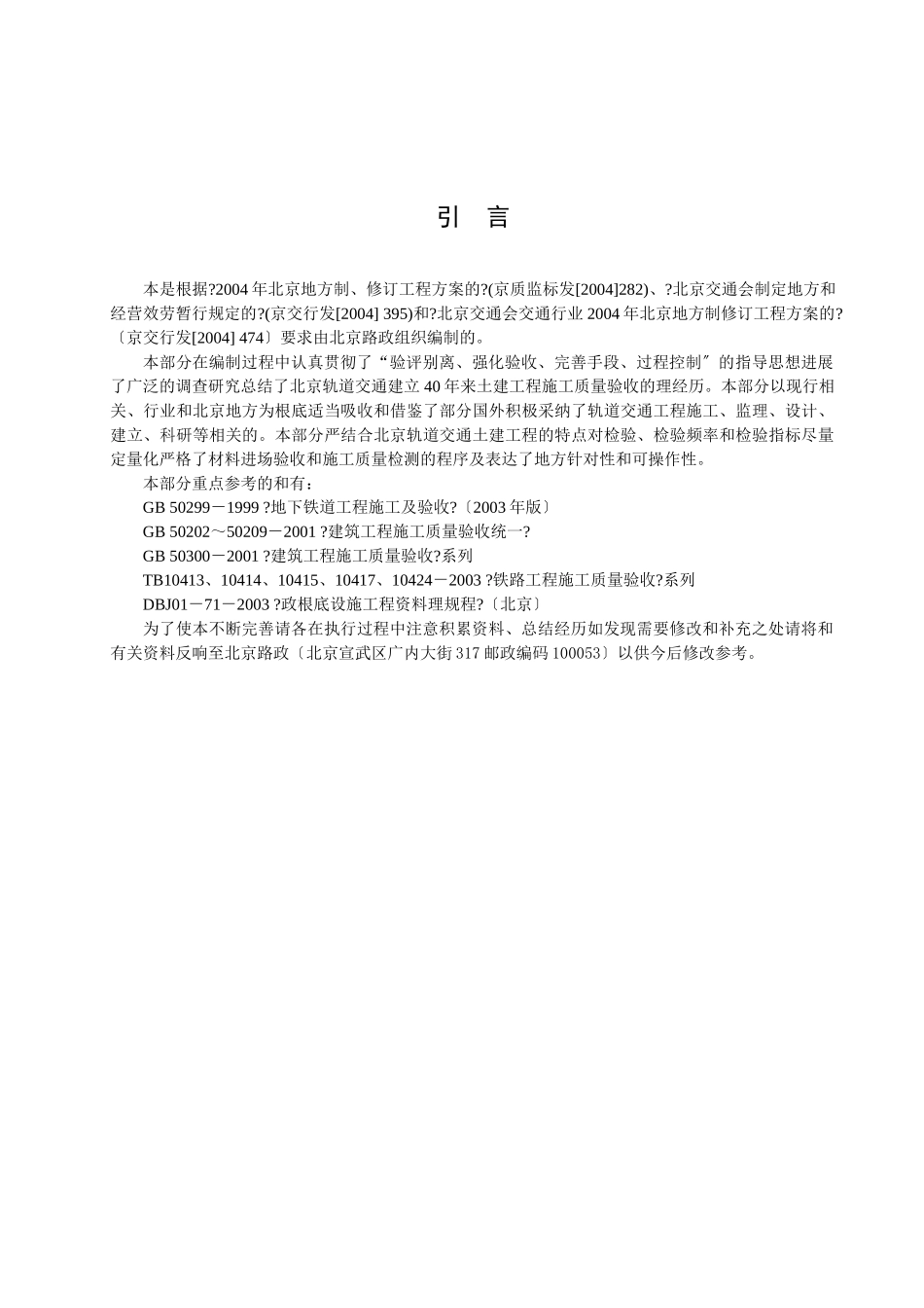 城市轨道交通工程质量验收标准_第3页