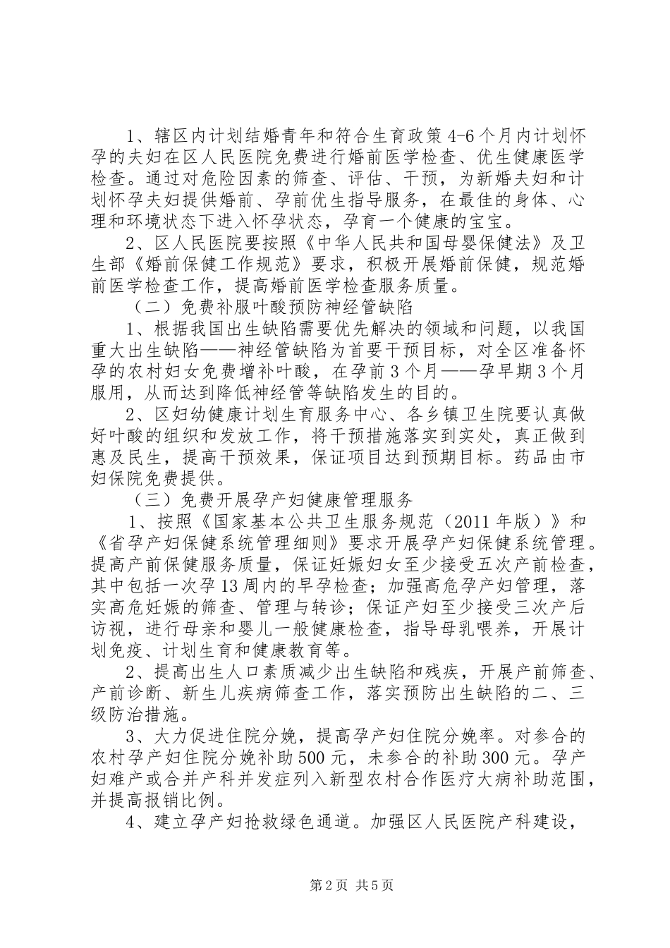 关爱妇女健康行动工作方案_第2页