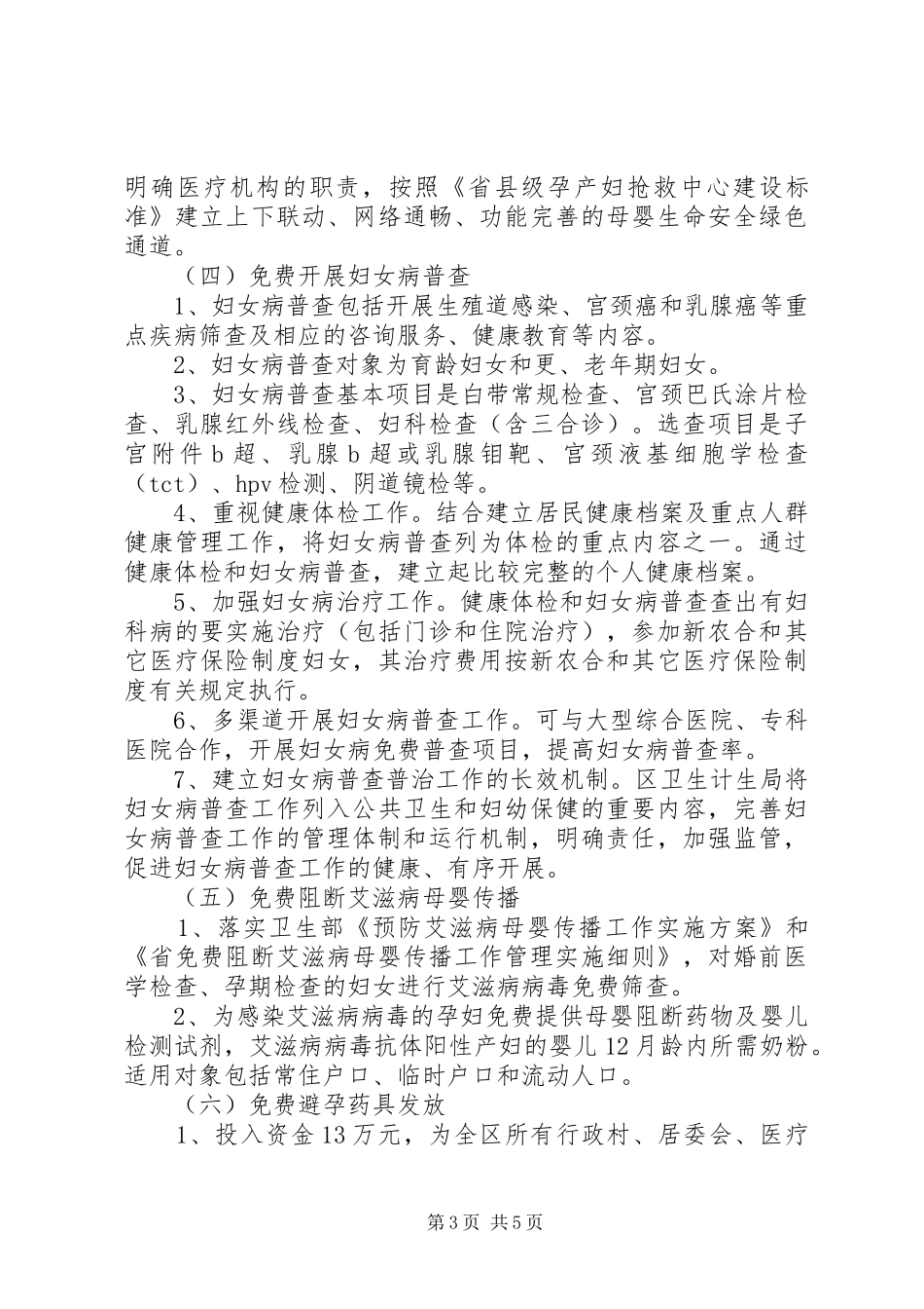 关爱妇女健康行动工作方案_第3页