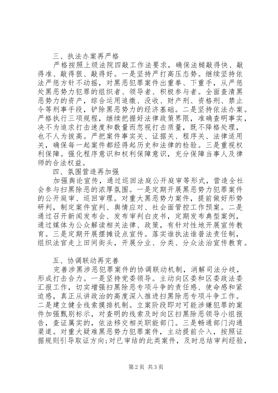 在全区扫黑除恶专项斗争领导小组扩大会议上的发言稿_第2页