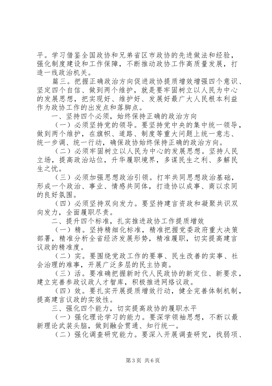 主题教育树牢“四个意识”、坚定“四个自信”、做到“两个维护”专题研讨交流发言稿5篇_第3页