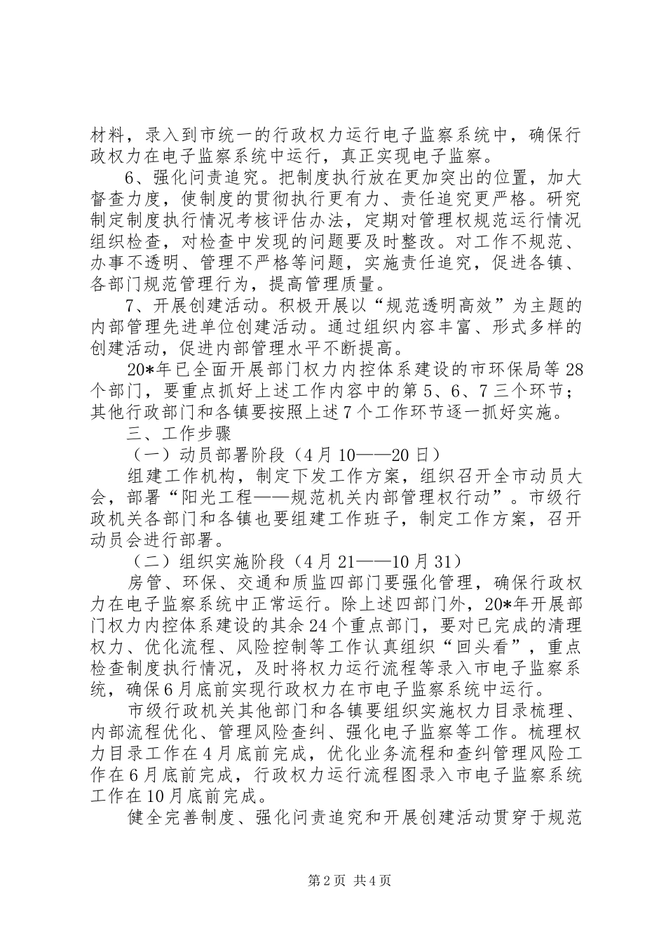 监察局内部管理权行动实施方案_第2页
