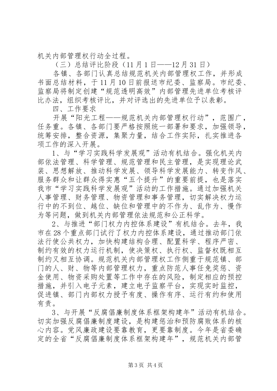 监察局内部管理权行动实施方案_第3页
