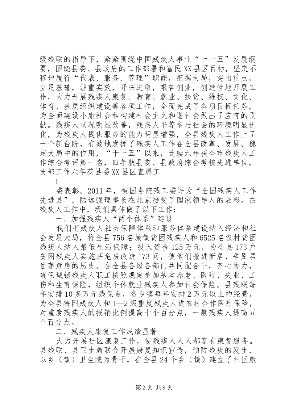 在群团工作会上的发言材料提纲_第2页