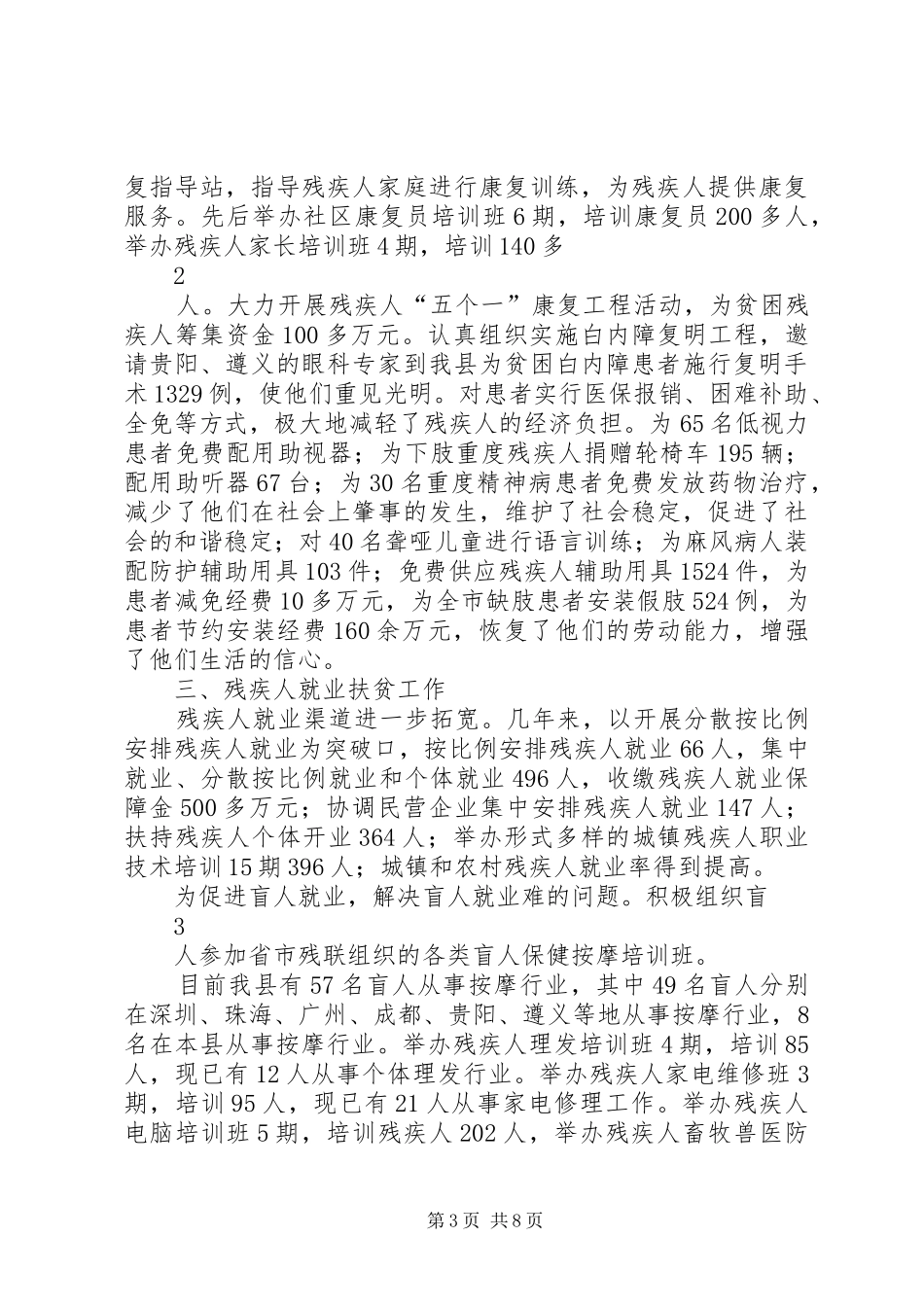 在群团工作会上的发言材料提纲_第3页