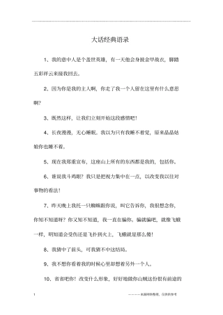 大话经典语录