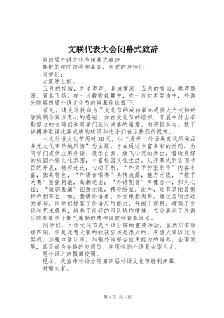 文联代表大会闭幕式致辞演讲(5)