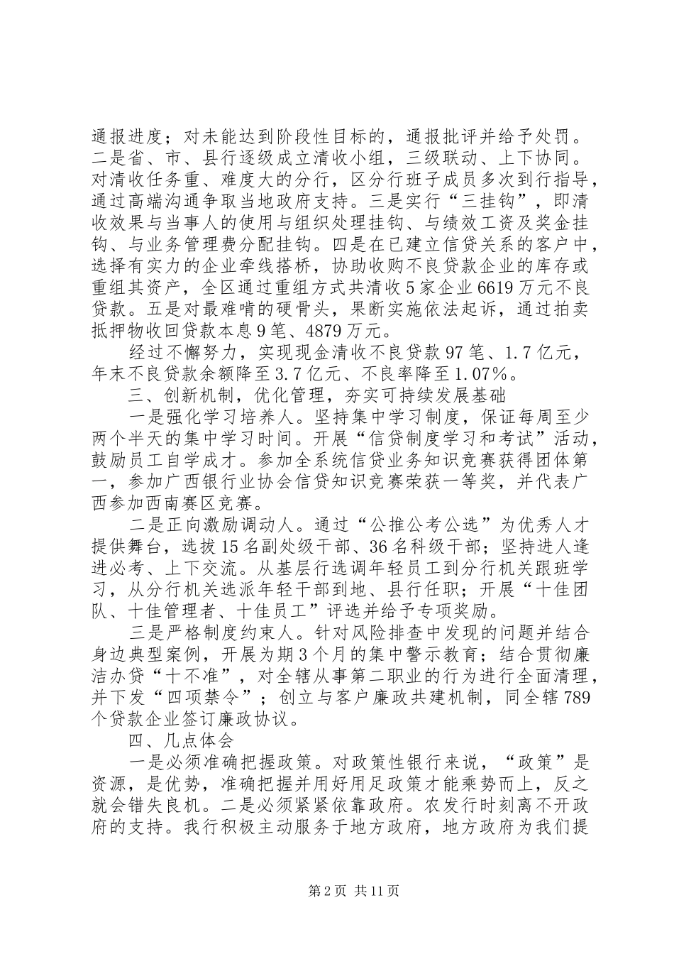 [农发行全国分行行长会议发言材料提纲摘编]农发行XX省分行行长_第2页