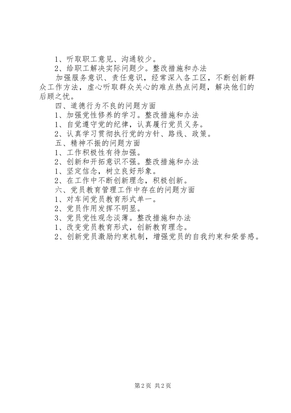 “两学一做”第一个专题学习研讨发言材料提纲_第2页