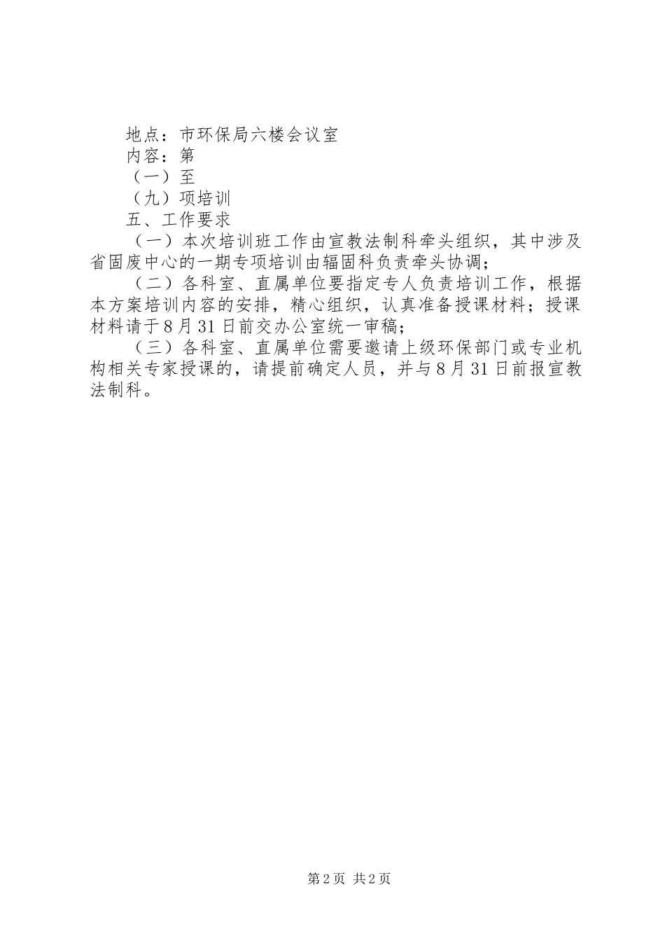 环保局企业负责人培训方案_第2页