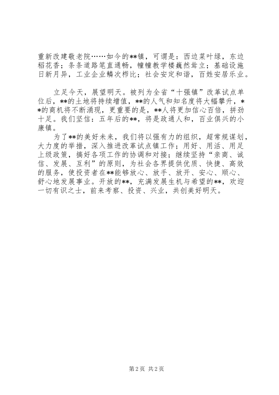 政府领导演讲致辞稿_第2页