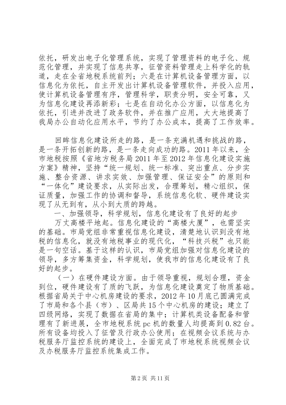局长在税收征管改革会发言稿_第2页
