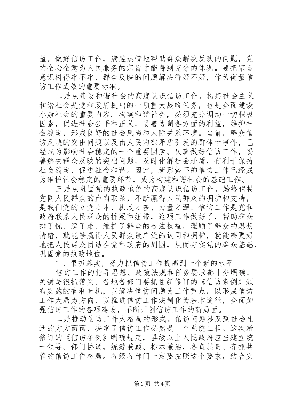 县信访条例学习会的发言稿_第2页