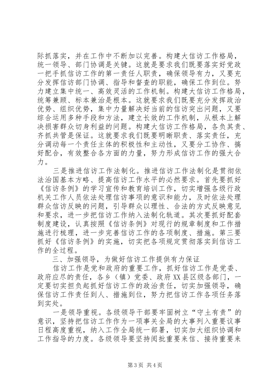 县信访条例学习会的发言稿_第3页