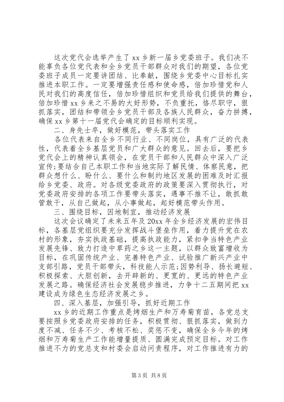 乡镇党代会闭幕式演讲致辞范文_第3页