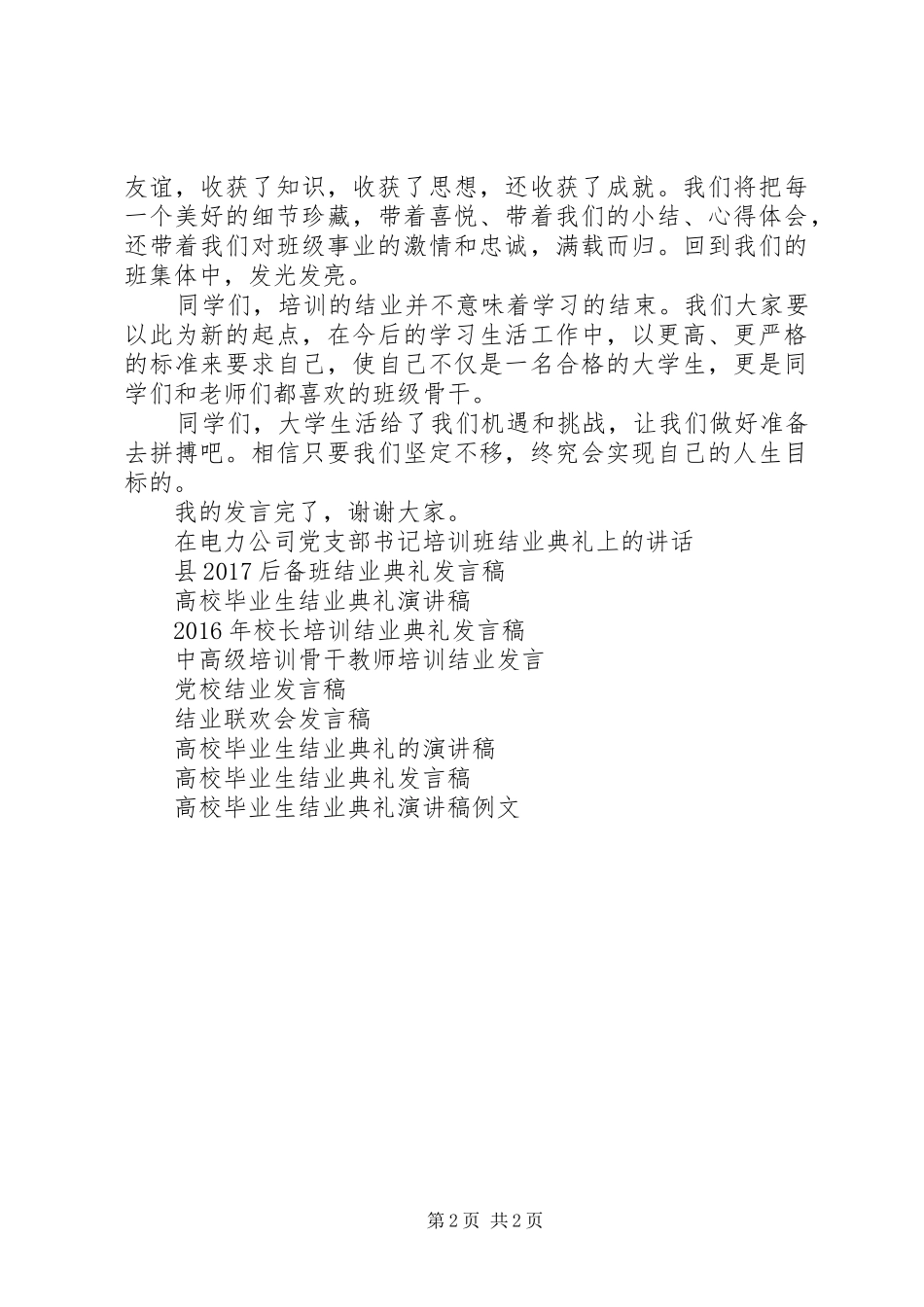 在结业仪式上的发言稿范文_第2页