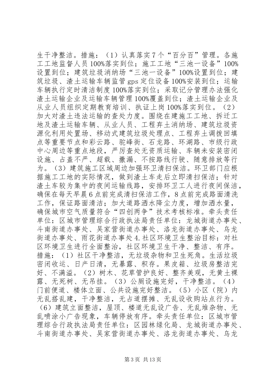 城市清洁工程行动方案_第3页
