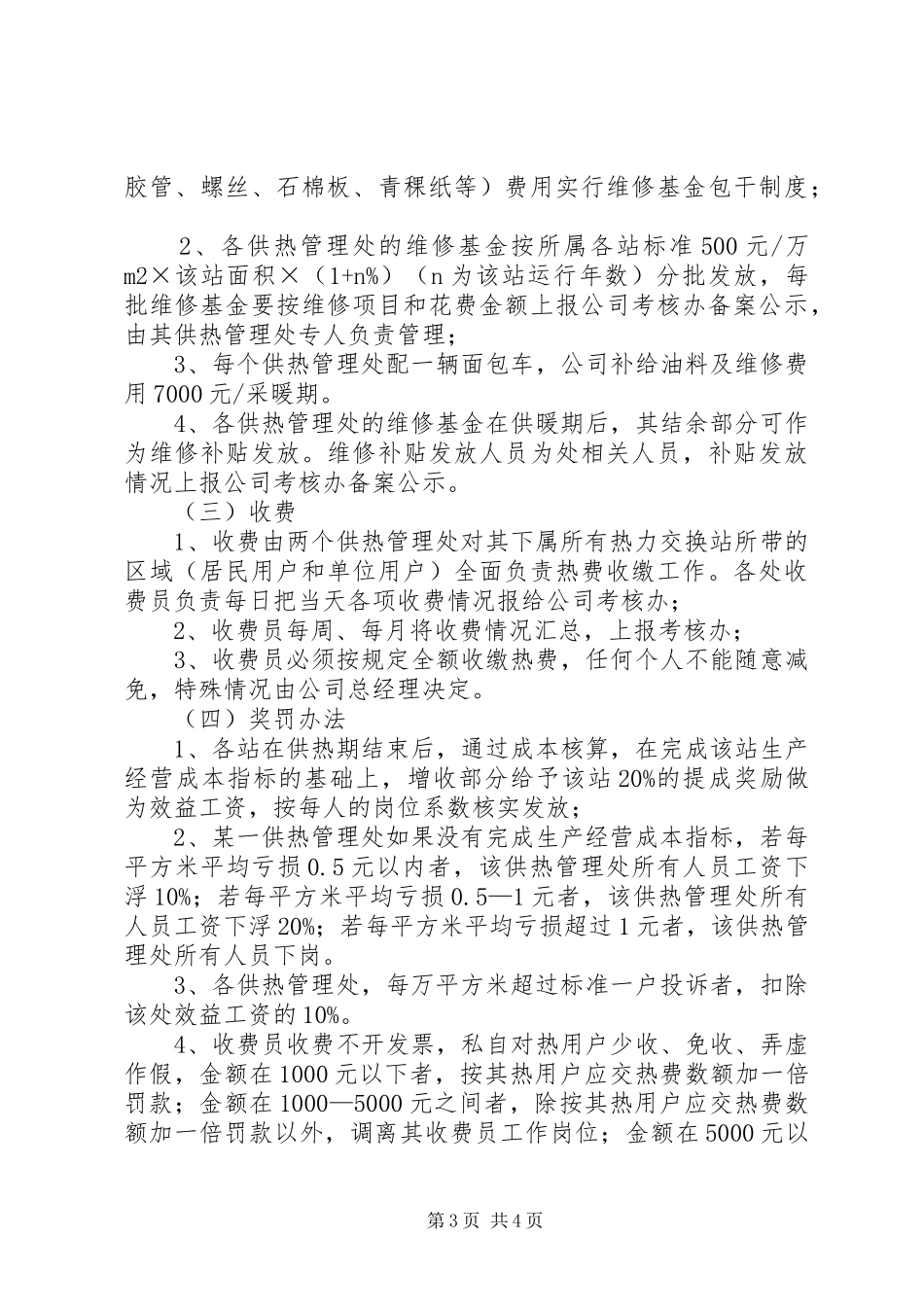 公司内部管理考核工作方案_第3页