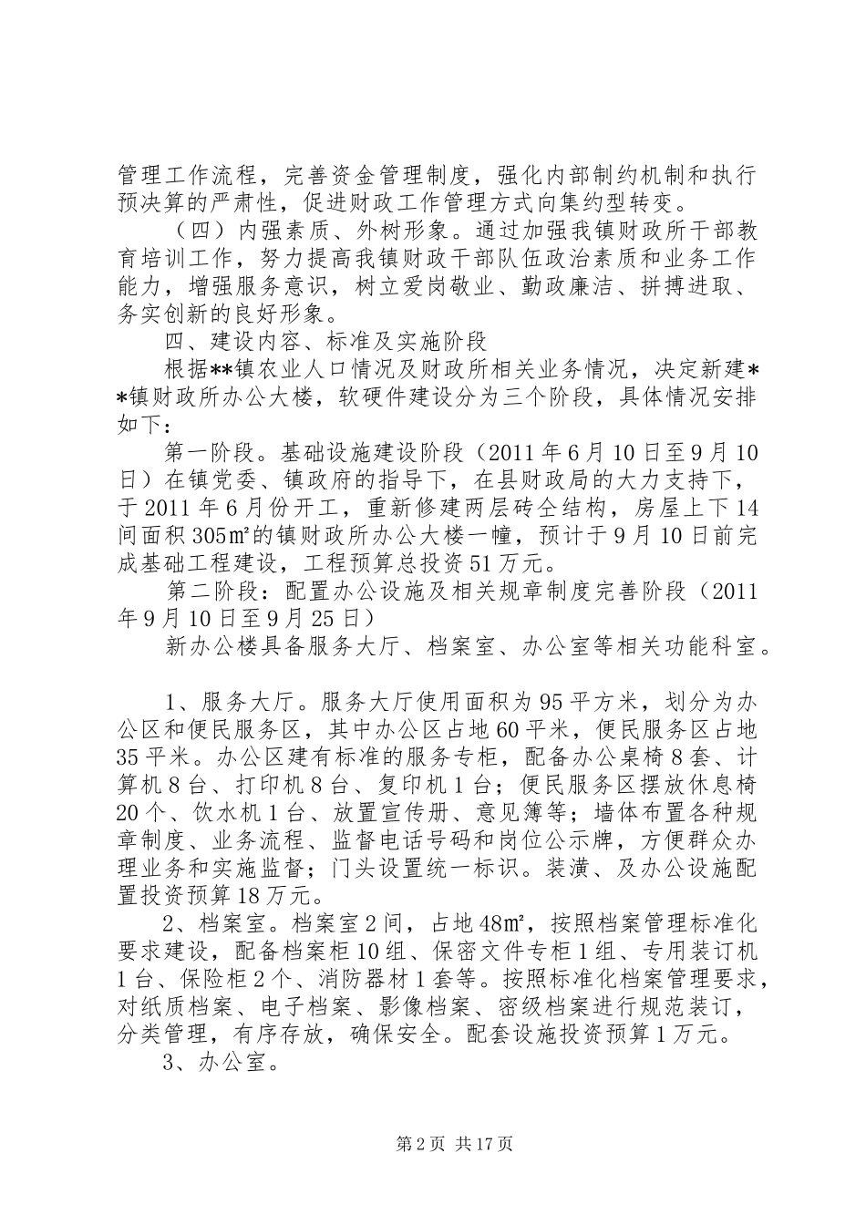 标准化财政所建设实施方案_第2页