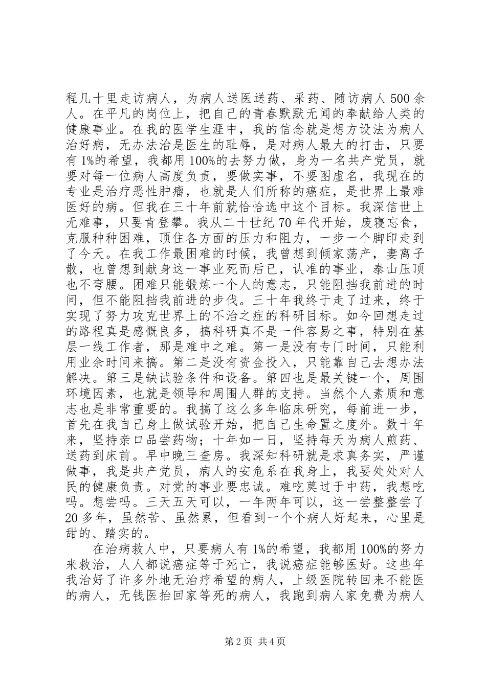 建党八十五周年优秀党员代表发言稿范文_第2页