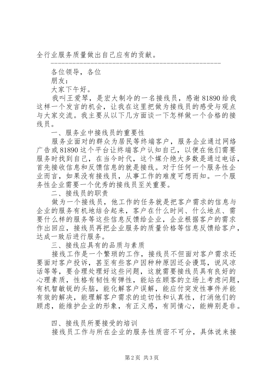优质服务发言_第2页