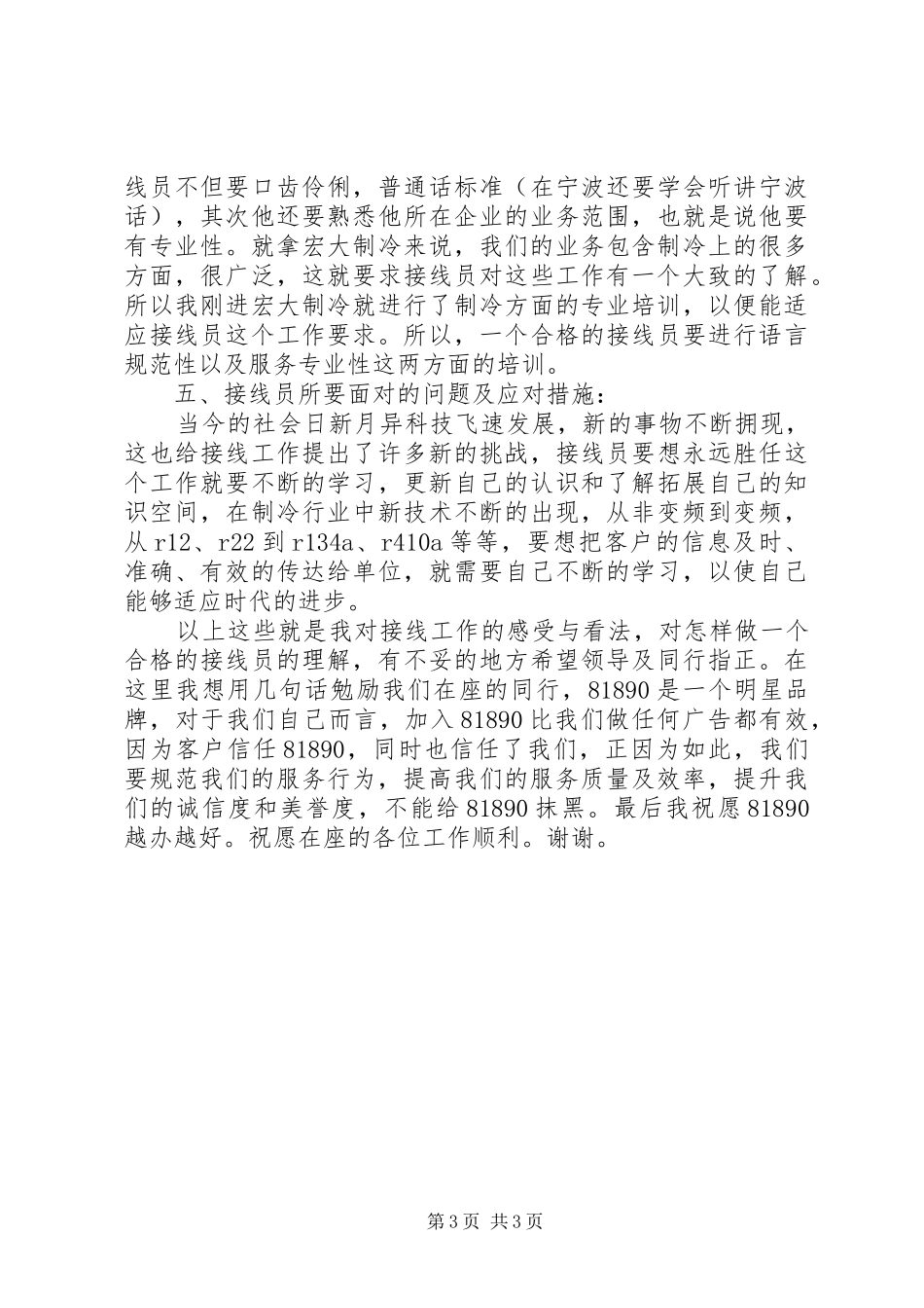 优质服务发言_第3页