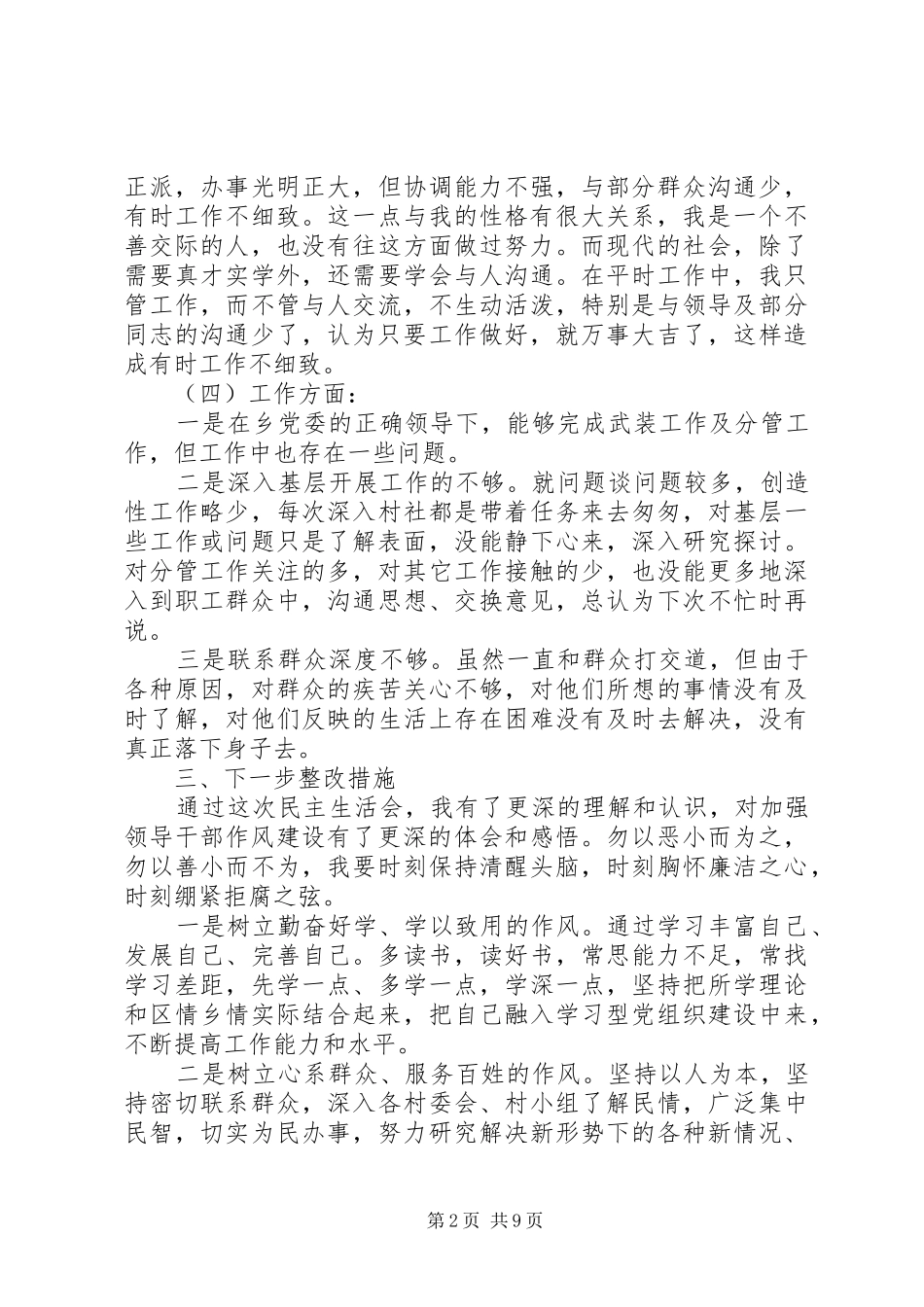 村党支部组织生活个人发言材料提纲_第2页
