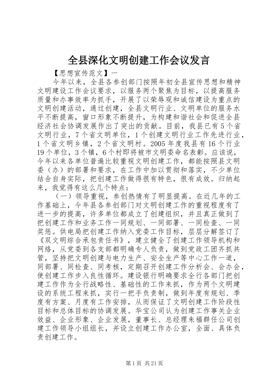 全县深化文明创建工作会议发言稿_第1页
