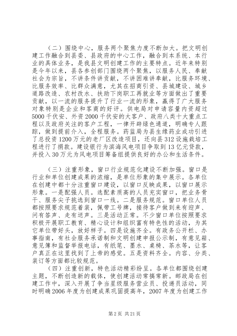 全县深化文明创建工作会议发言稿_第2页