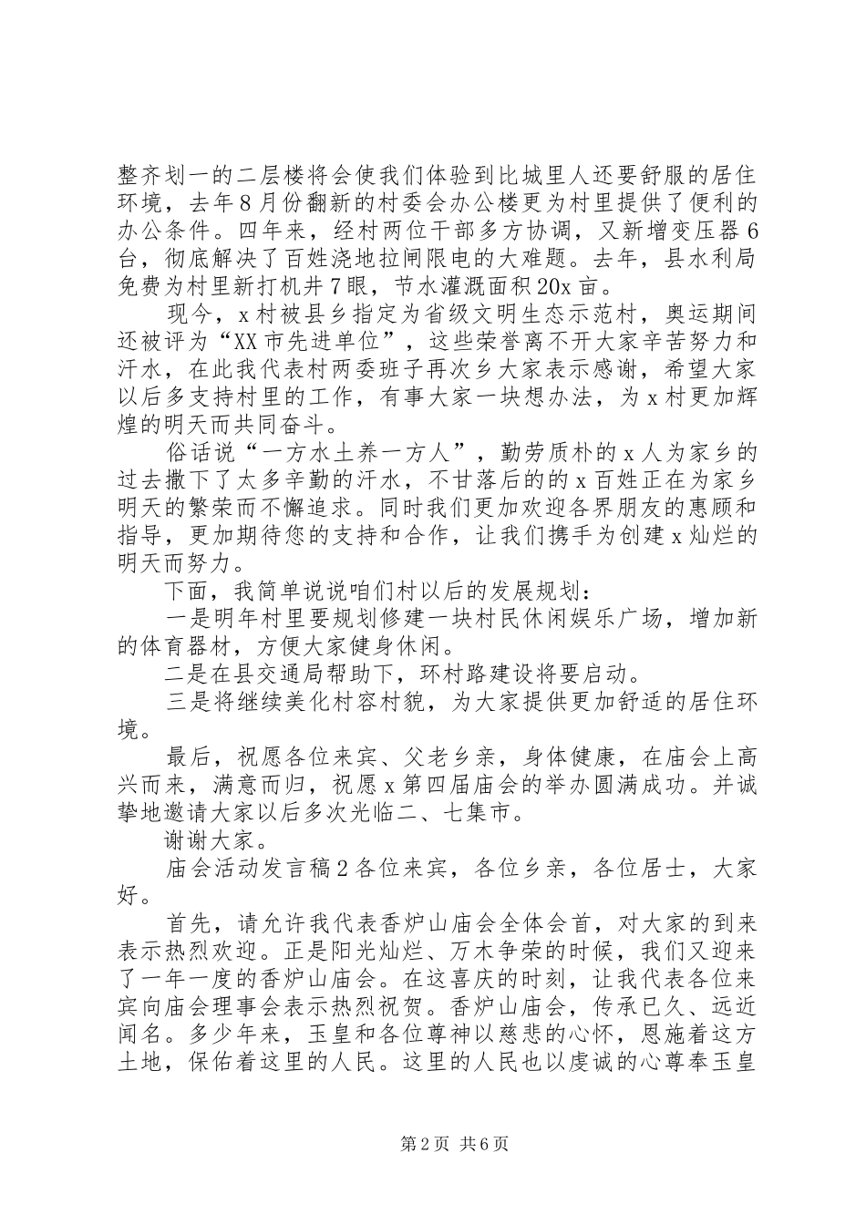 关于庙会活动发言_第2页