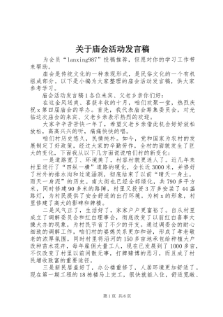 关于庙会活动发言