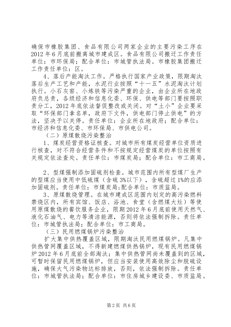 环保局蓝天行动实施方案_第2页