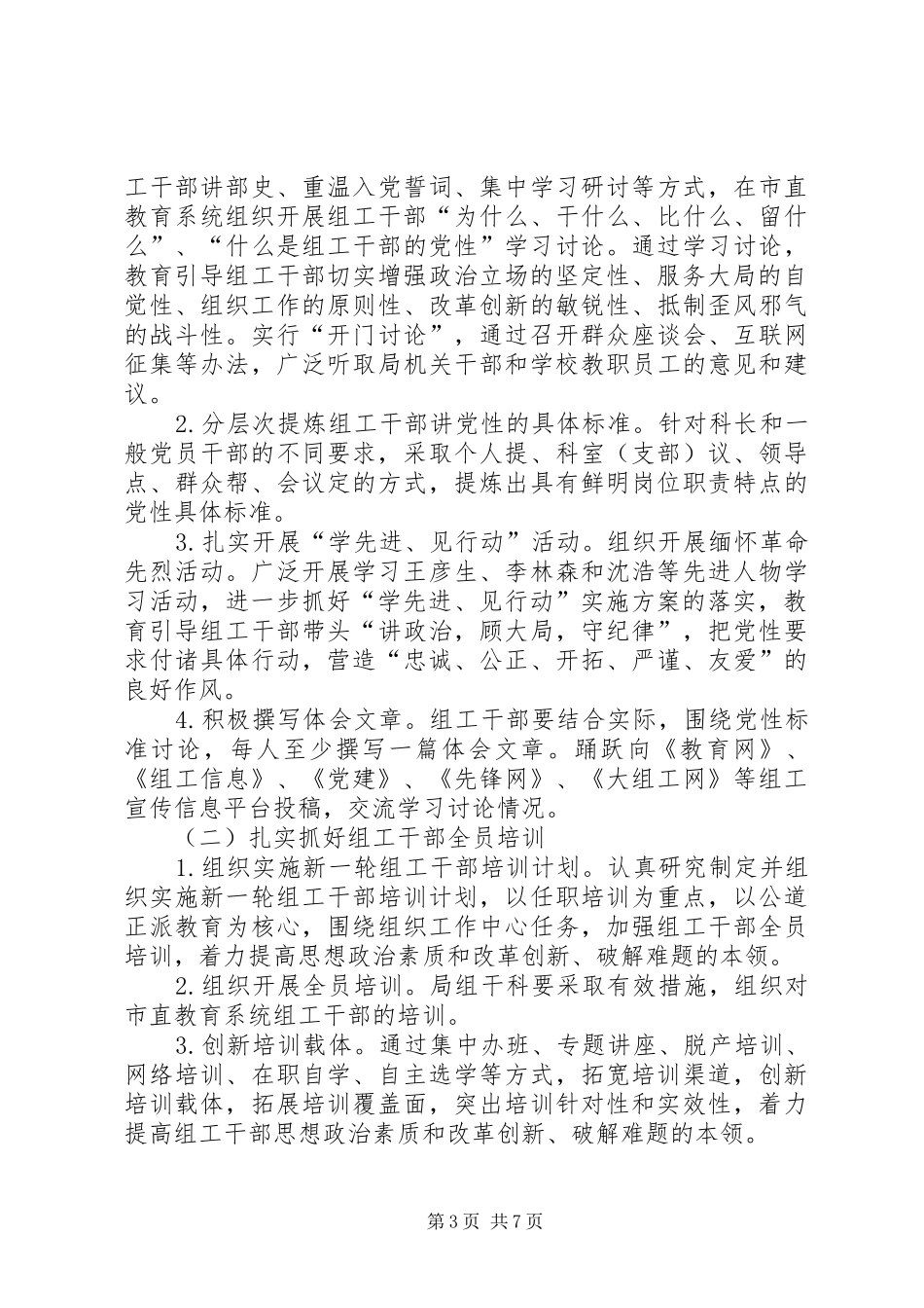 教育系统党性学习教育方案2篇_第3页