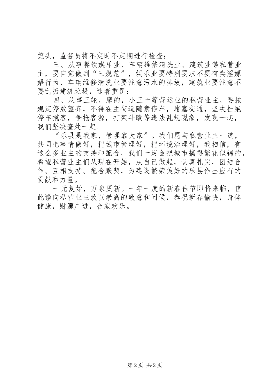 工商业文明卫生经营会发言稿_第2页