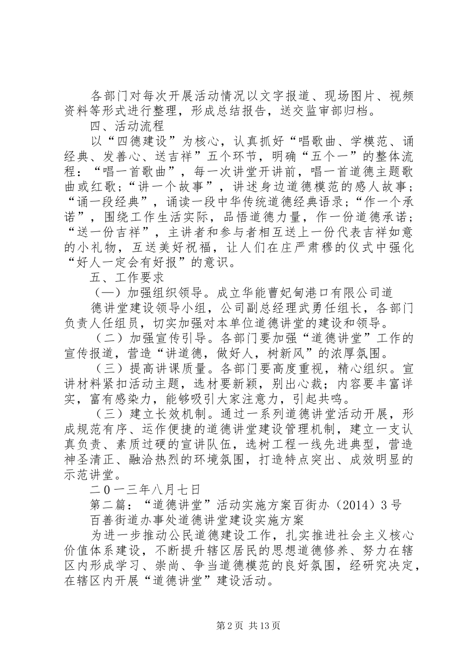 XX企业“道德讲堂”活动实施方案_第2页