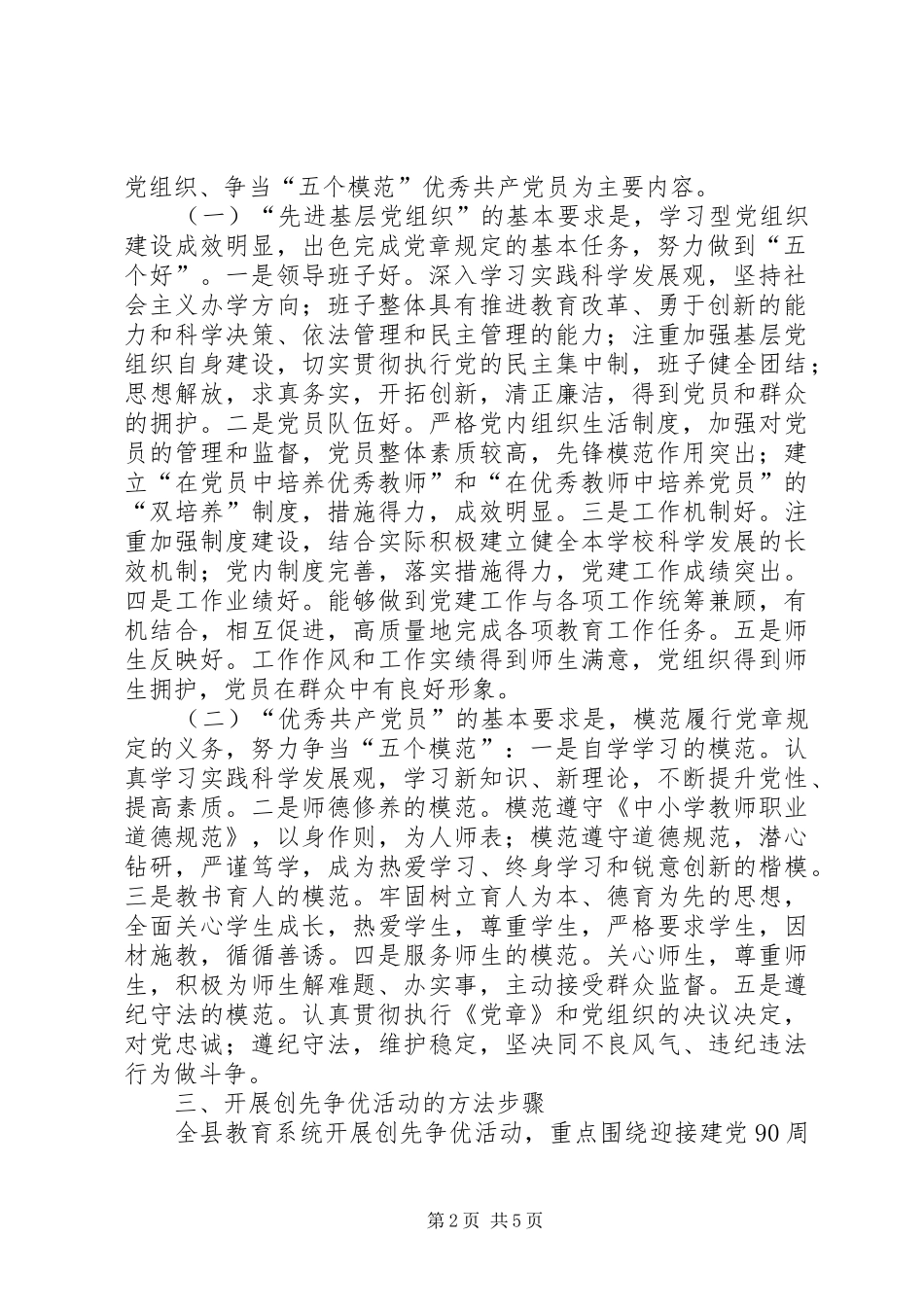 关于在教育系统基层党组织和党员中深入开展创先争优活动的实施方案_第2页