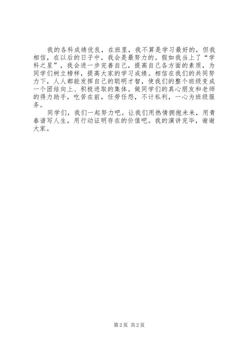 学习之星发言_第2页