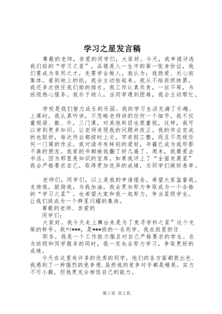 学习之星发言