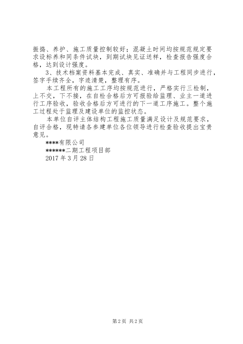 主体结构验收发言稿范文_第2页