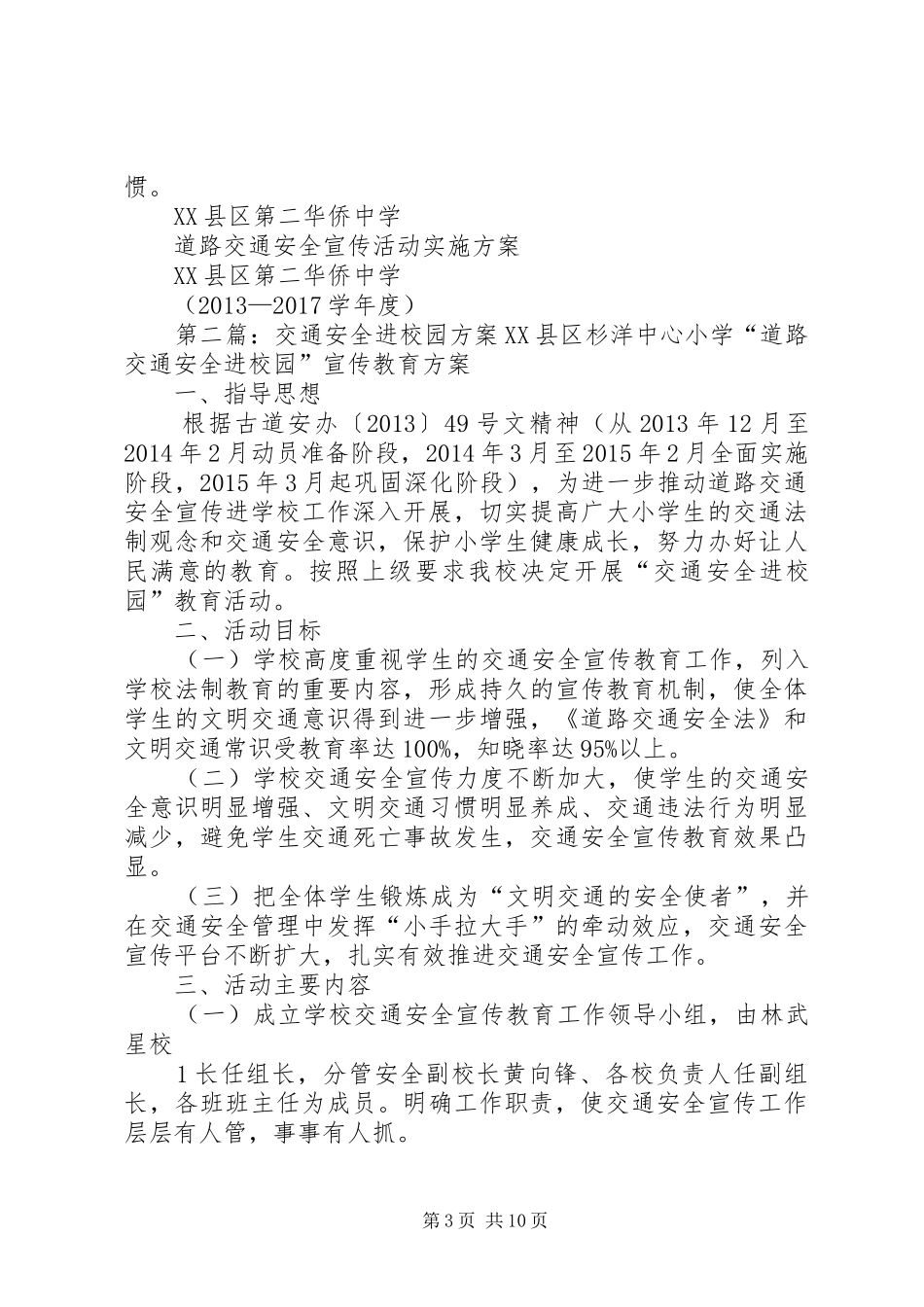 道路交通安全走进校园工作方案_第3页