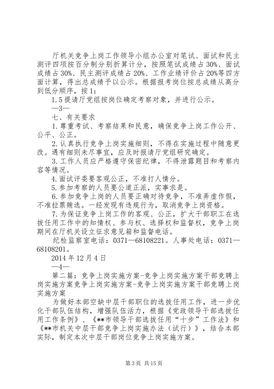 竞争上岗方案(实施细则)_第3页